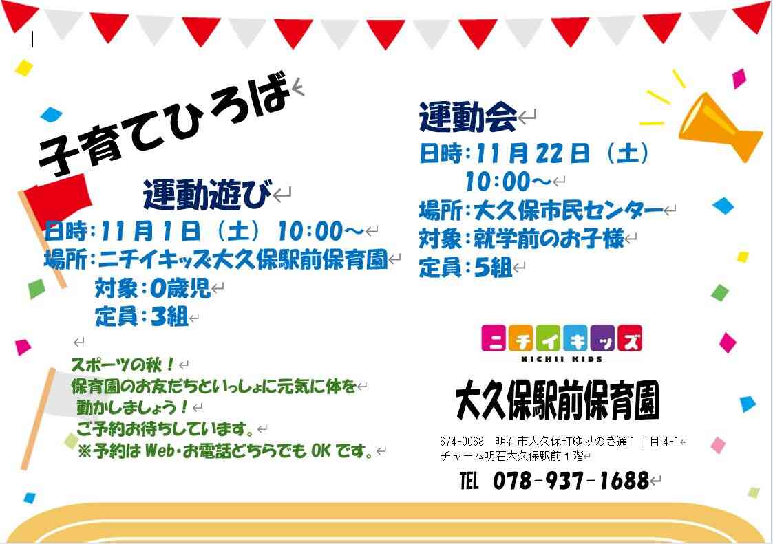 11月子育てひろば