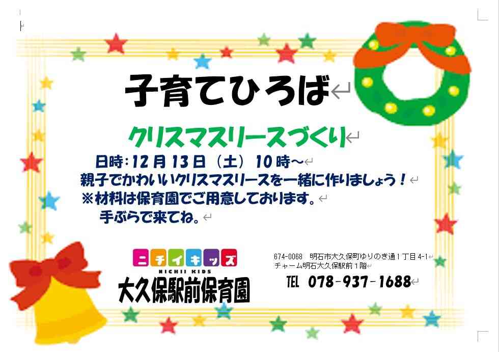 12月子育てひろば(クリスマスリースづくり）