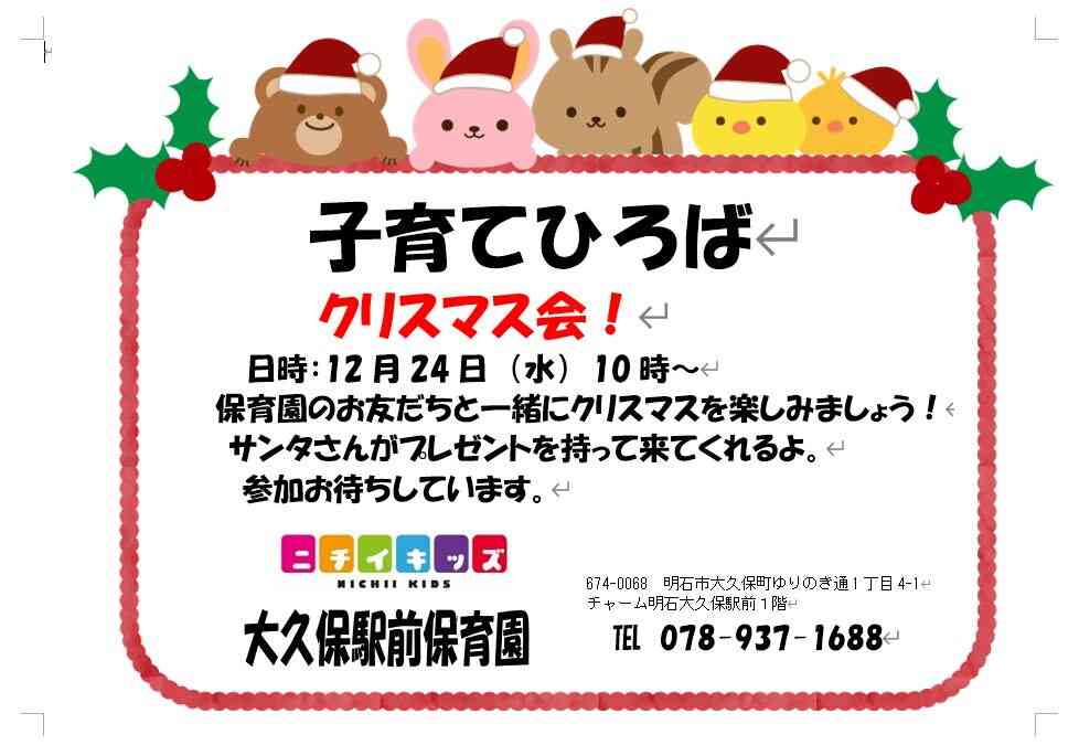 12月子育てひろば（クリスマス会）