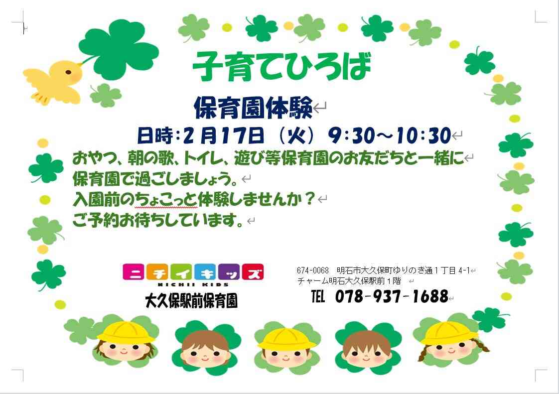 子育てひろば（保育園体験）