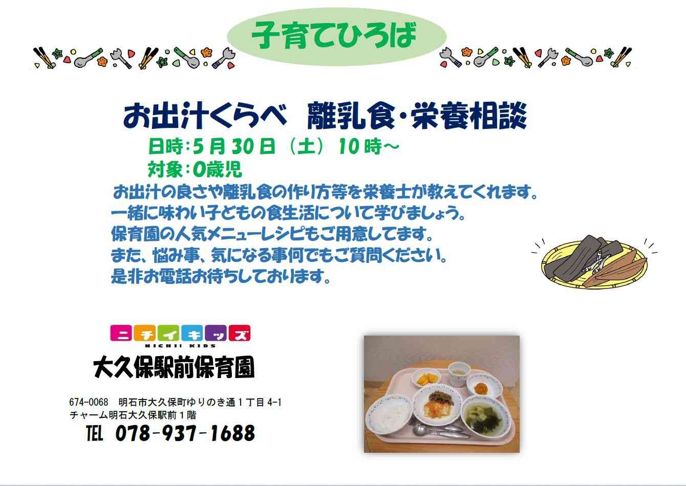 お出汁くらべ・離乳食・栄養相談