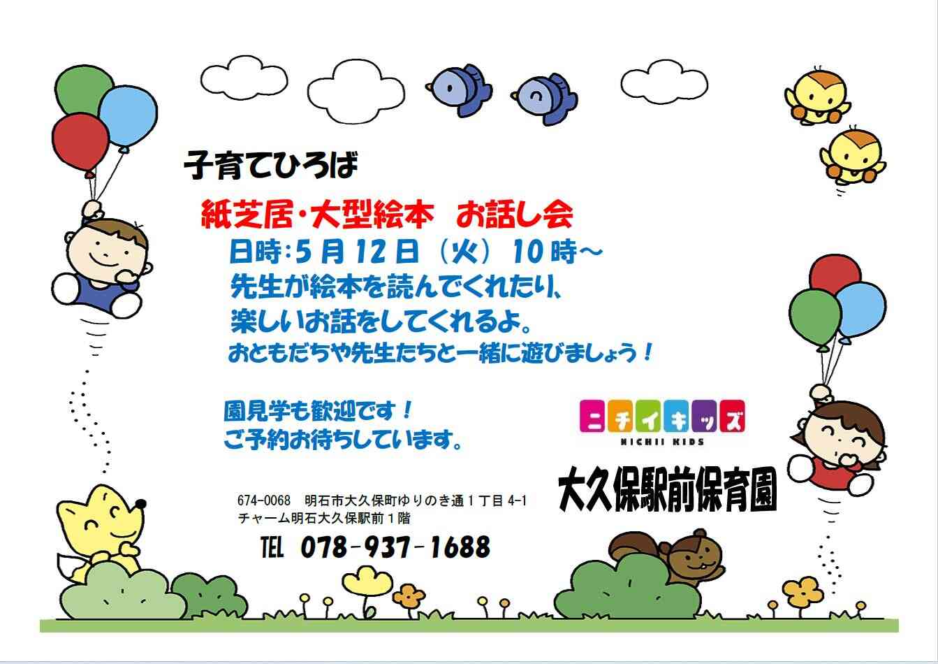 子育てひろば（紙芝居・大型絵本お話し会）