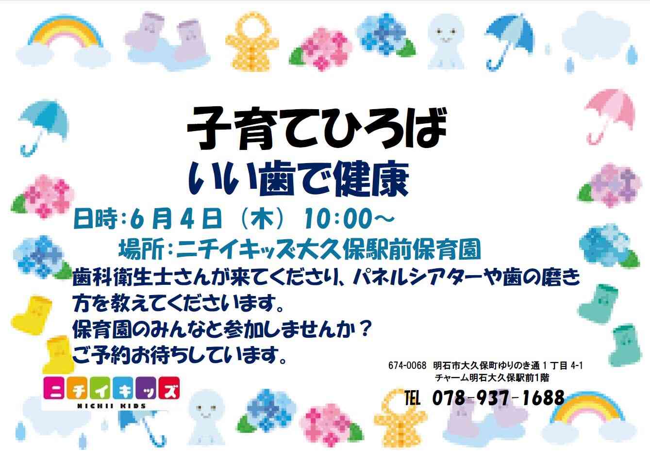 子育てひろば（良い歯で健康）