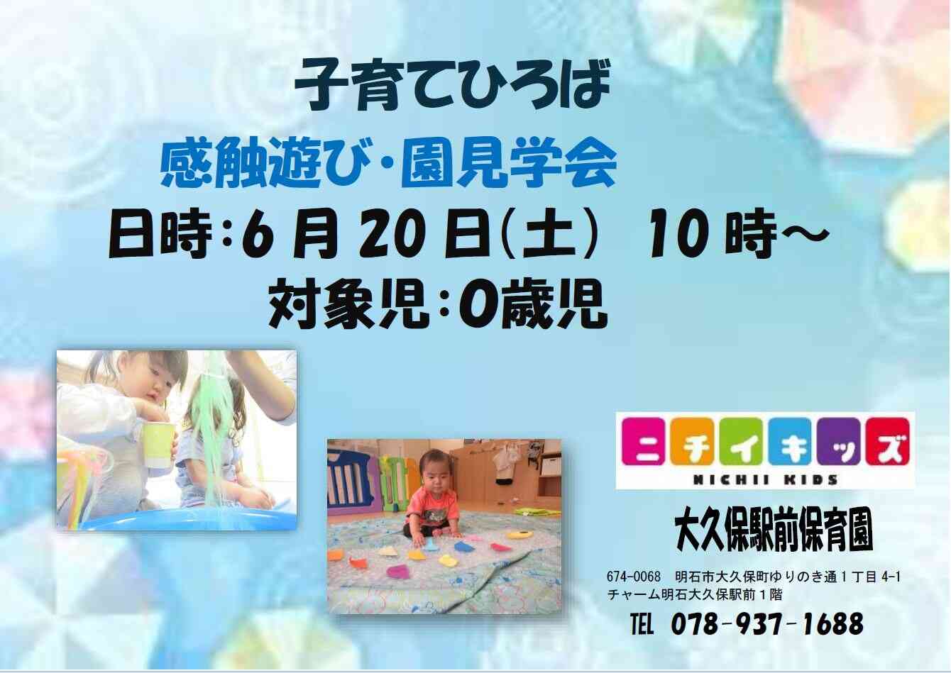 感触遊び・園見学会