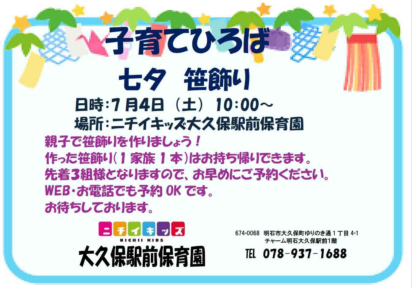 子育てひろば（七夕　笹飾り）