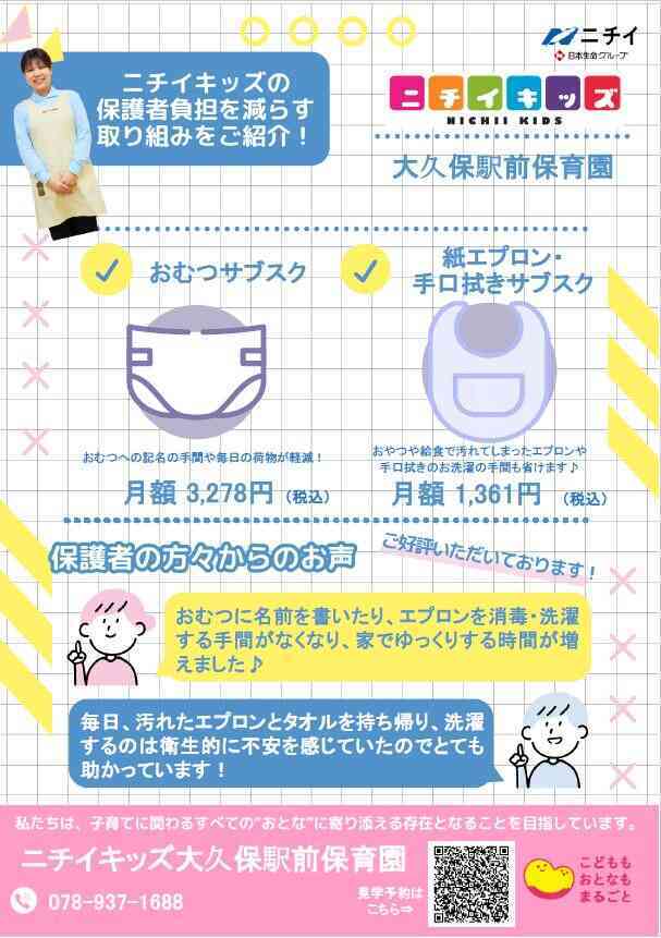 おむつ/食事エプロン・手口拭きのサブスクサービスを導入中！