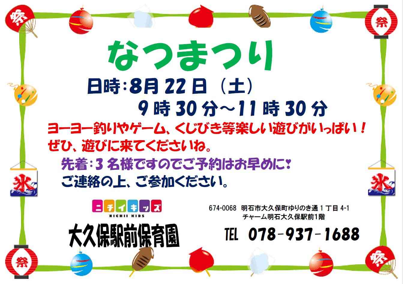 夏祭り
