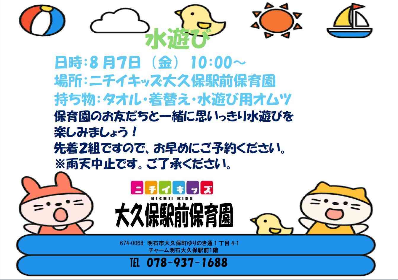 水遊び