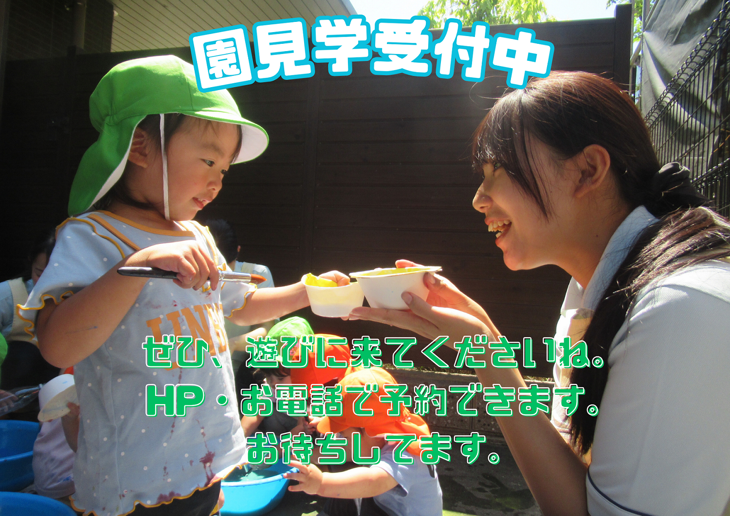 子育てひろば受付中