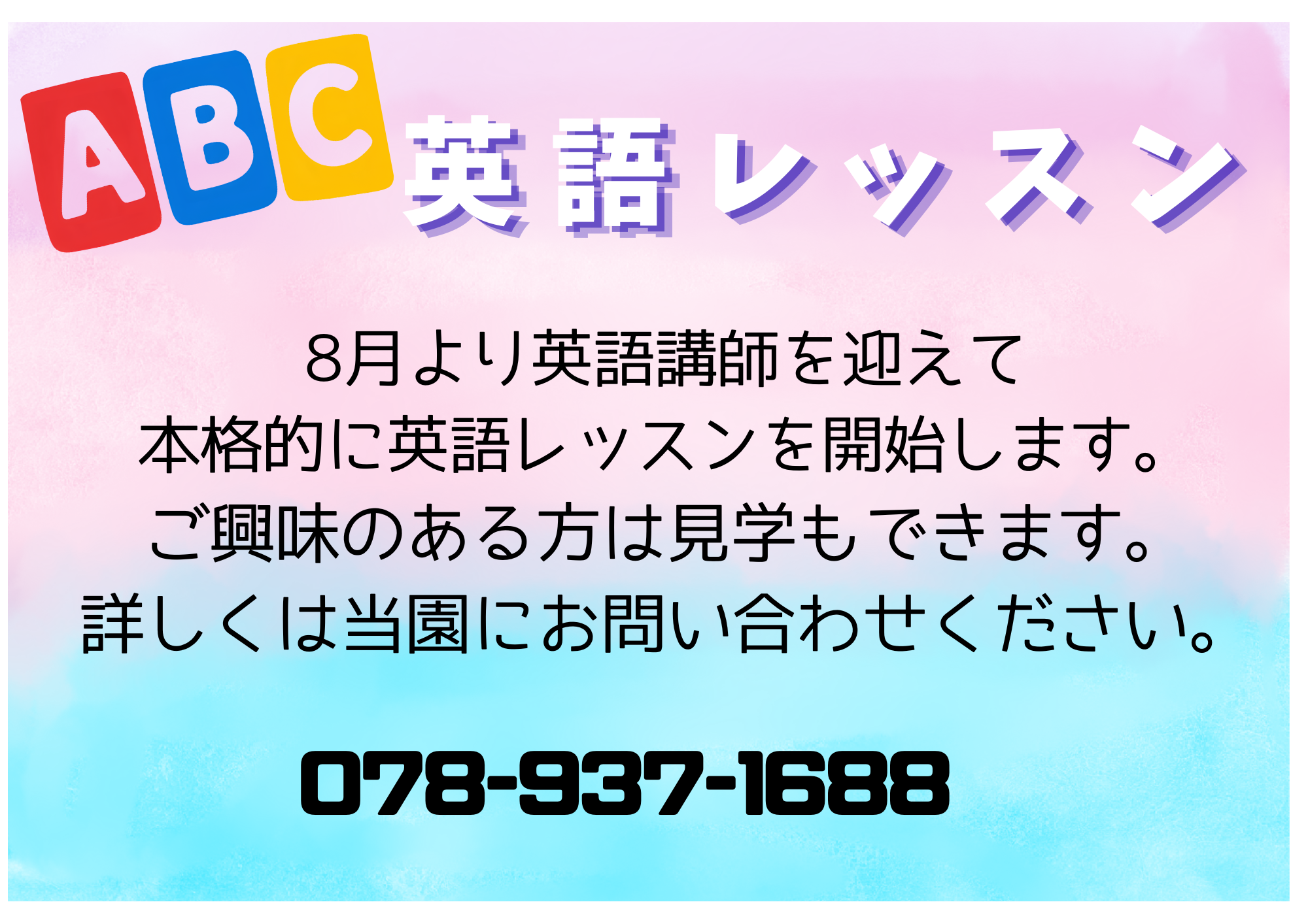 ニチイキッズ大久保駅前保育園
