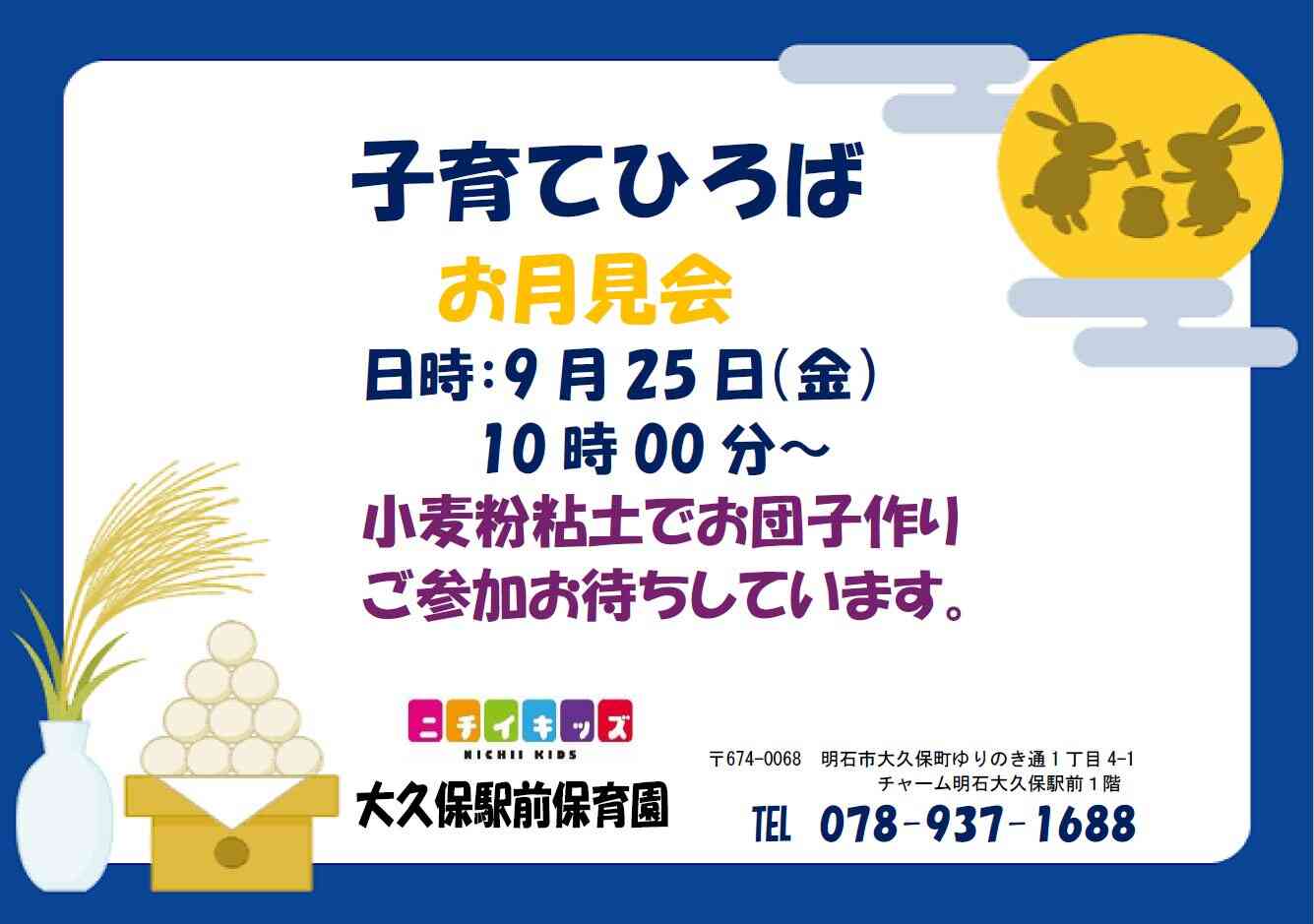 お月見会