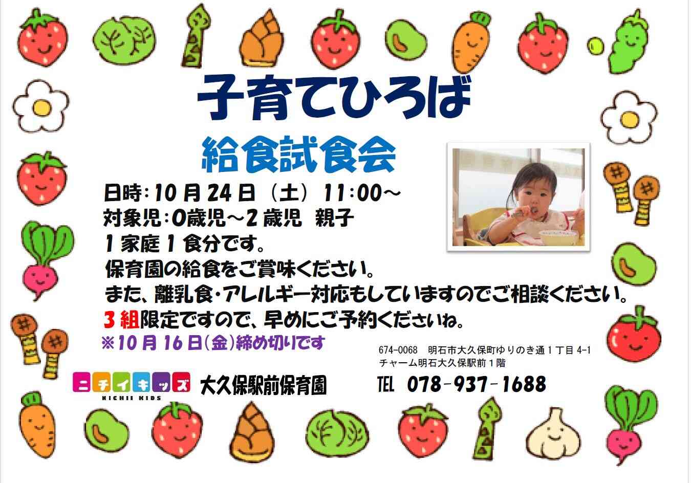 給食試食会