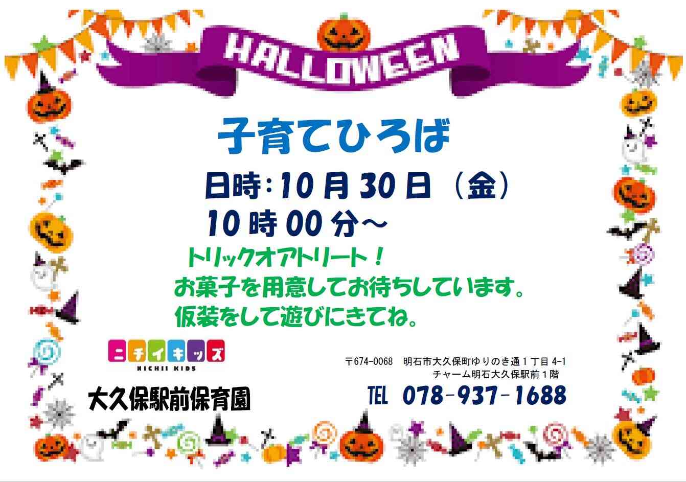 ハロウィン
