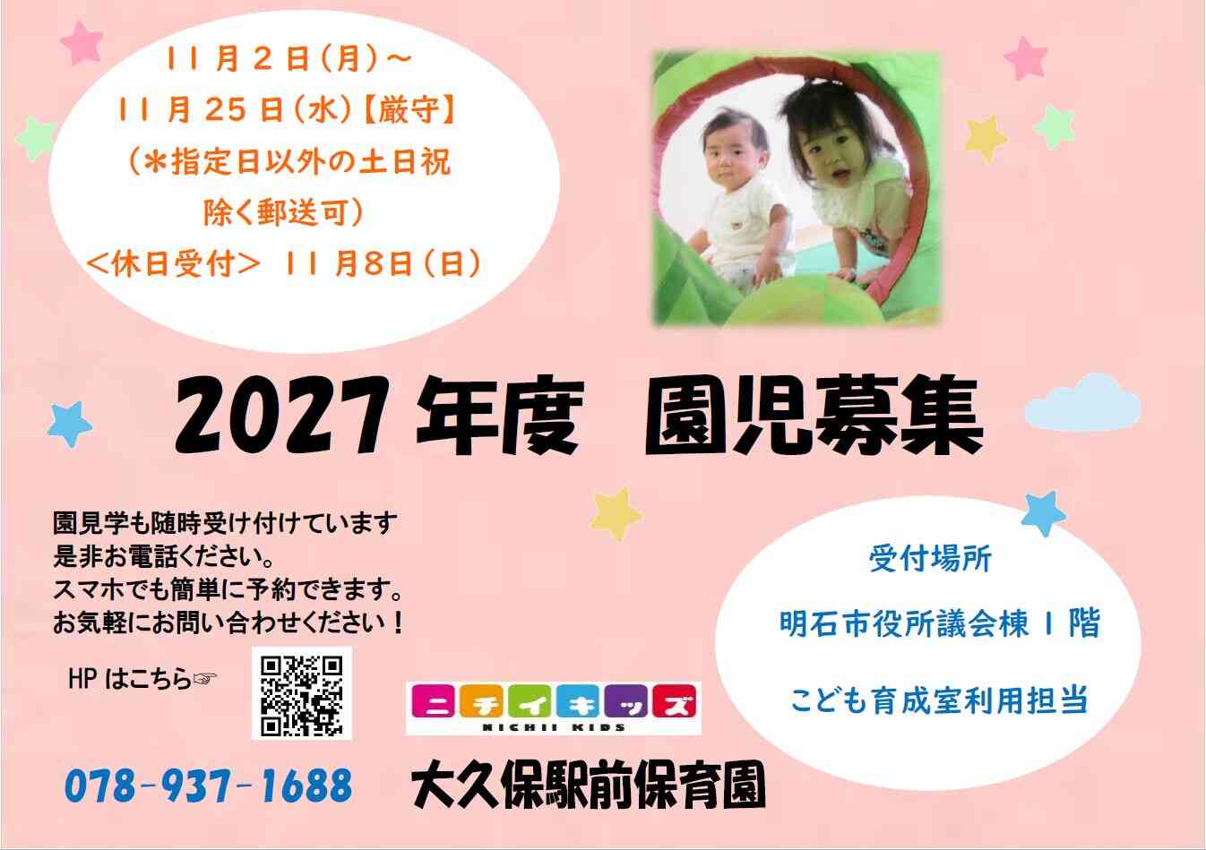 ニチイキッズ大久保駅前保育園