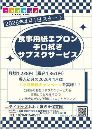 食事エプロンおよび手口拭きのサブスクサービスを導入します！