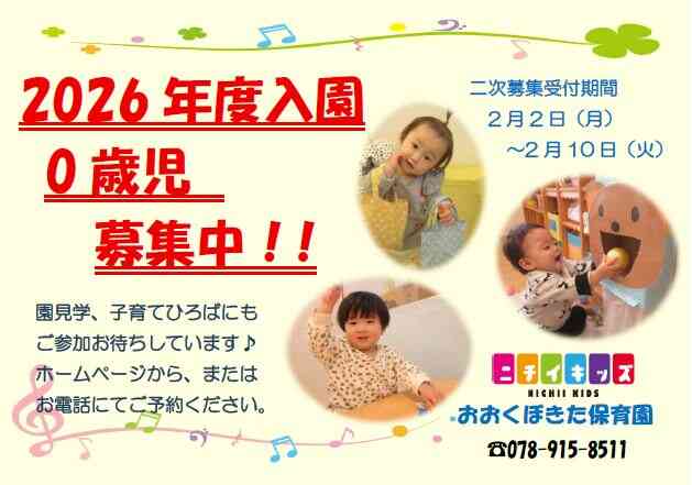 ニチイキッズおおくぼきた保育園