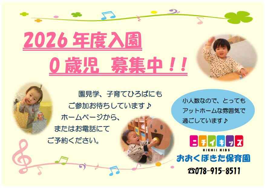 ニチイキッズおおくぼきた保育園
