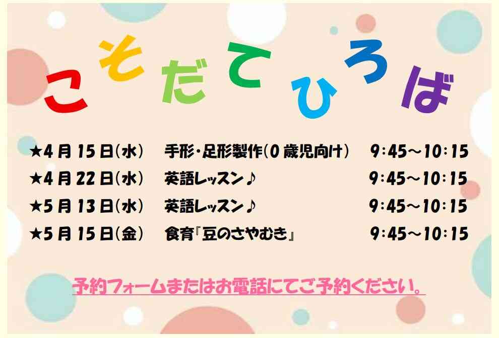 子育てひろばへのご参加お待ちしています。