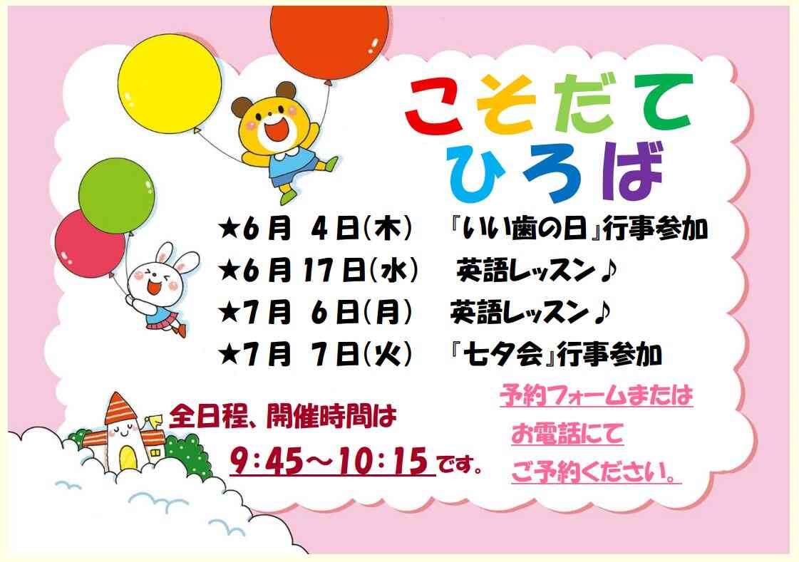 子育てひろばへのご参加お待ちしています。