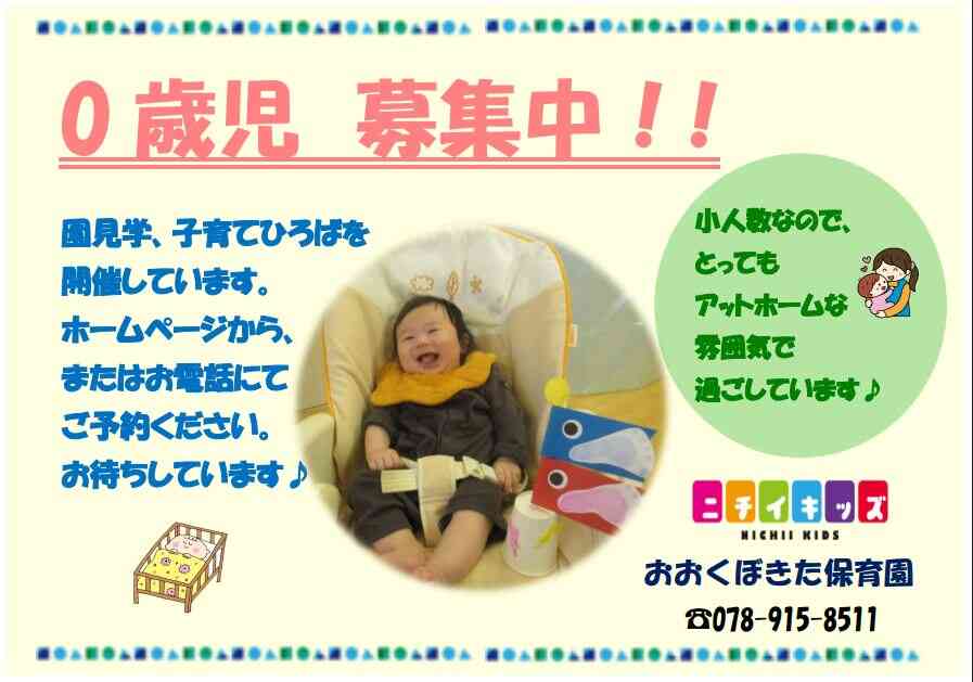 ニチイキッズおおくぼきた保育園
