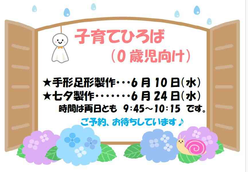 0歳児さん向けのひろばです♪
