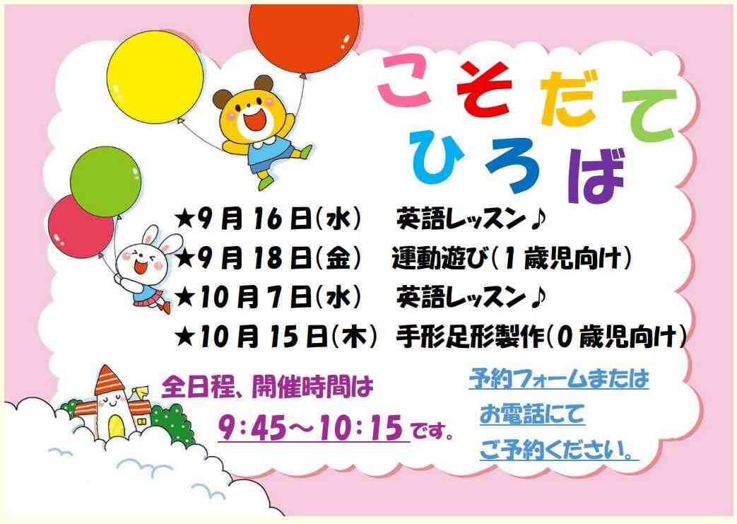 子育てひろばご参加お待ちしております♪