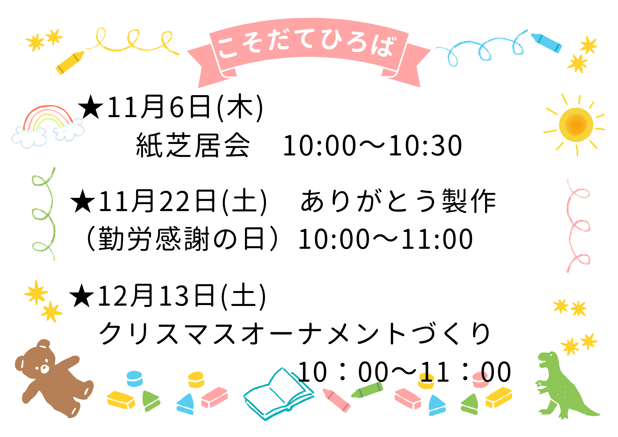11月・12月子育てひろばです♪ ご予約お待ちしています!