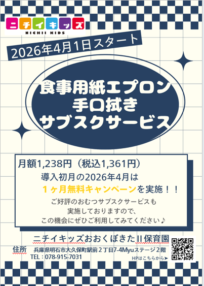 食事エプロンおよび手口拭きのサブスクサービスを導入します！