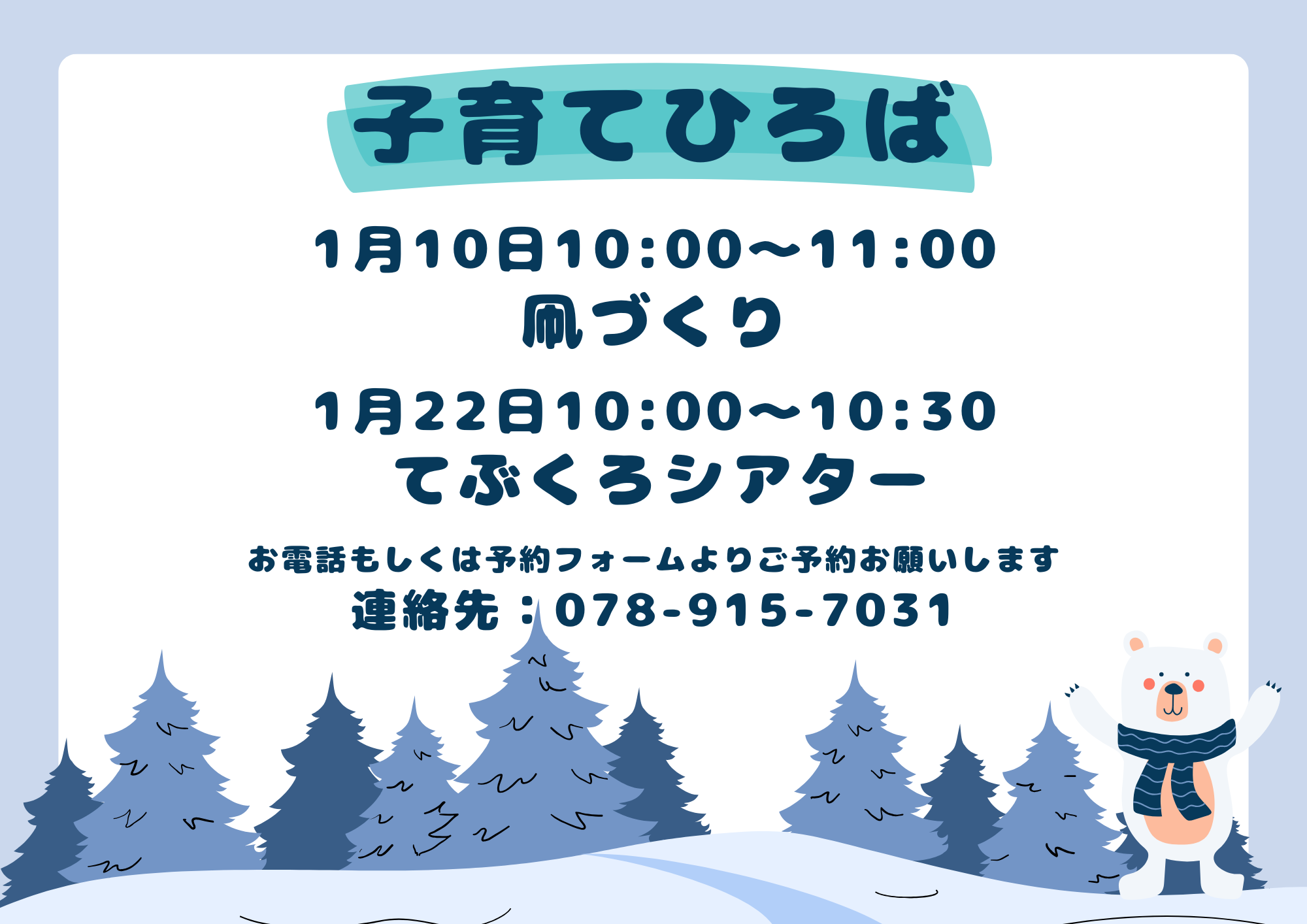 1月月子育てひろばです♪ ご予約お待ちしています!