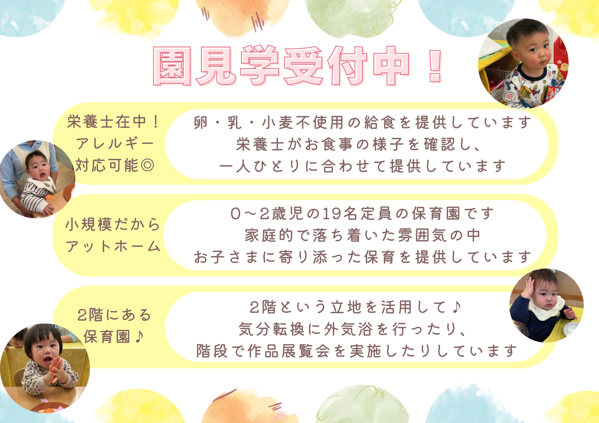 園見学受付中です！