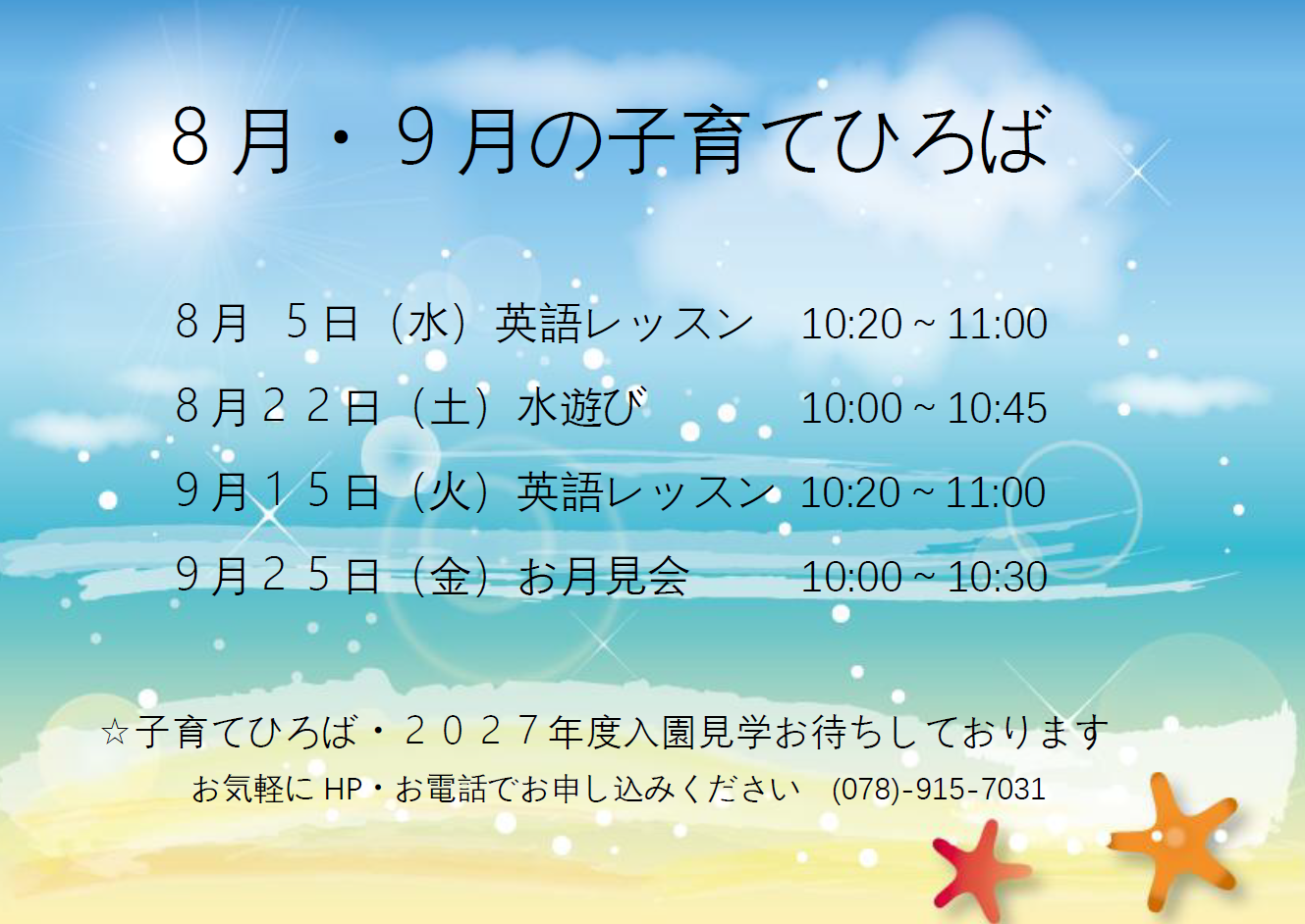 子育てひろばのご案内