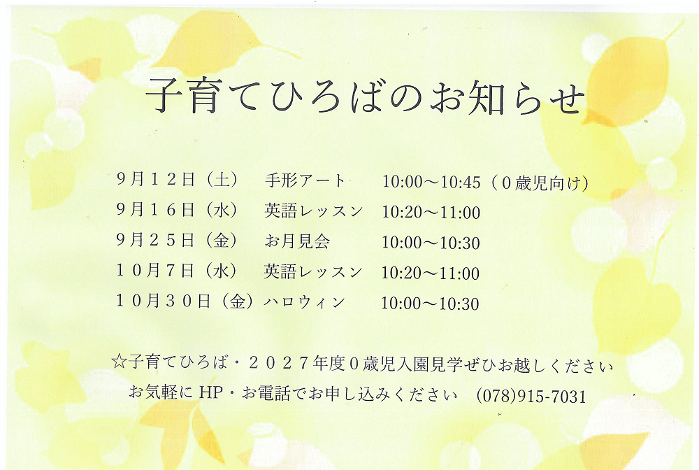 子育てひろばのご案内