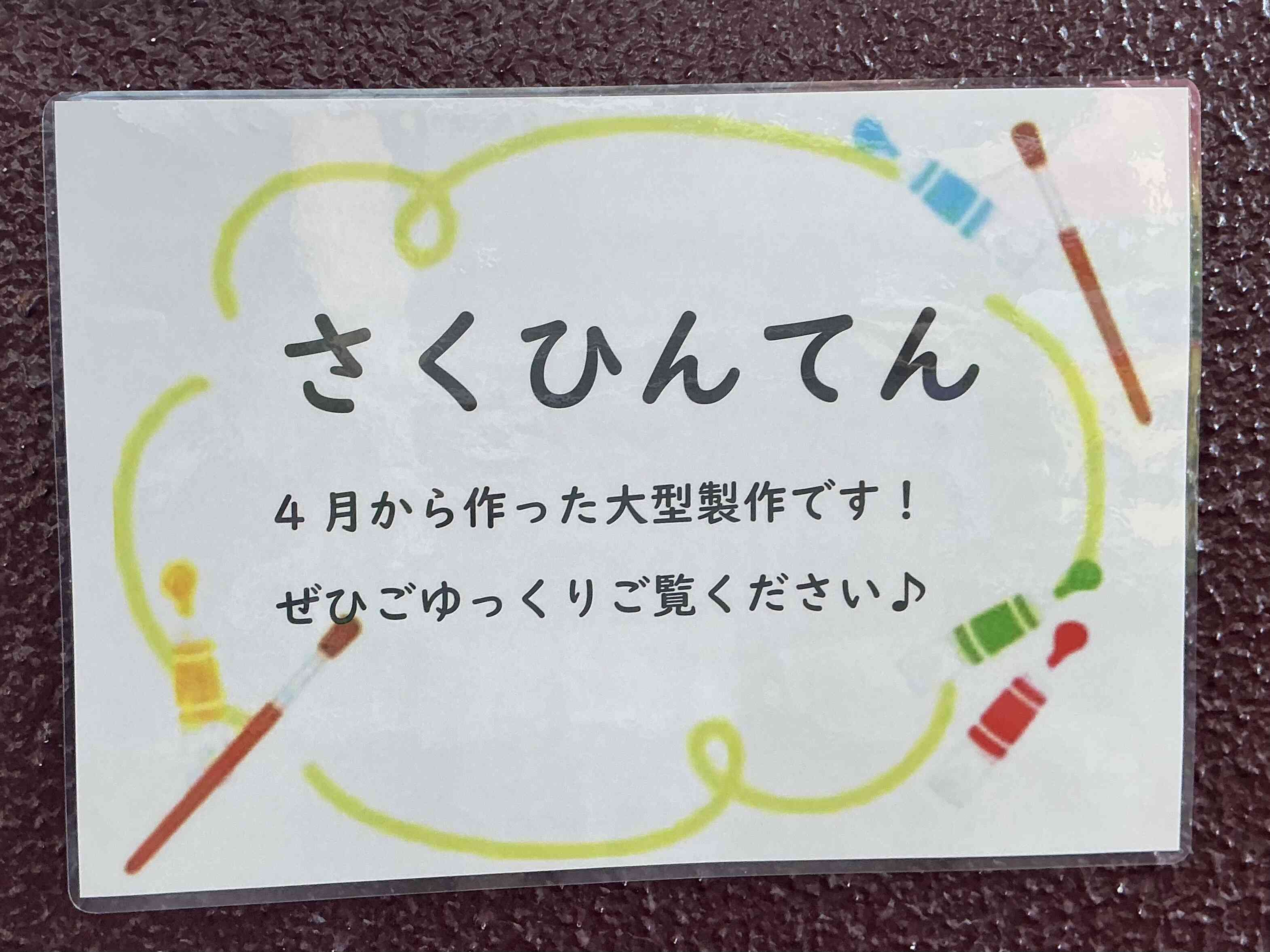今年もたくさん作りました！
