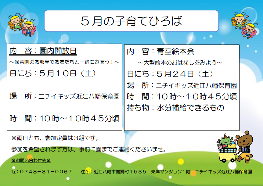 5月の子育てひろばです♡