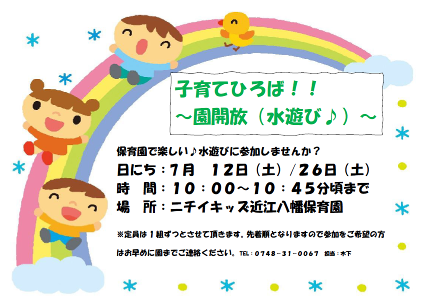 7月の子育てひろばです♡