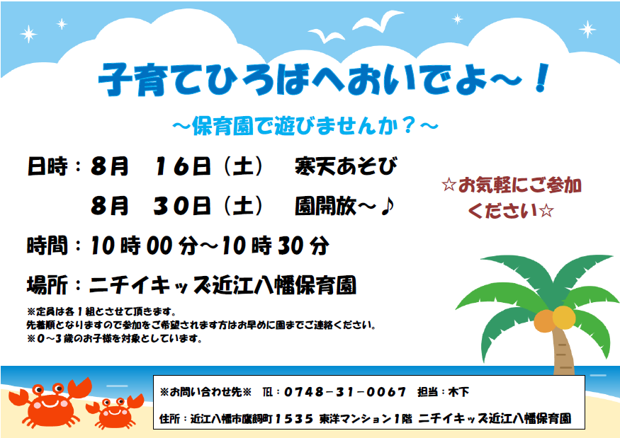 8月の子育てひろばです♪