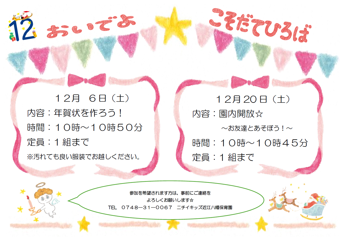 12月の子育てひろばです♪お気軽におこしください！！
