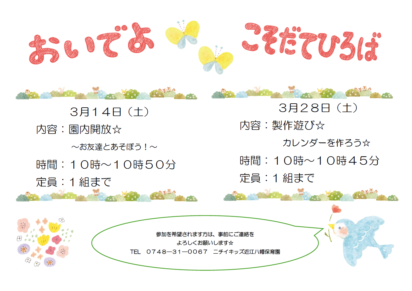 3月の子育てひろばのお知らせで～す♪