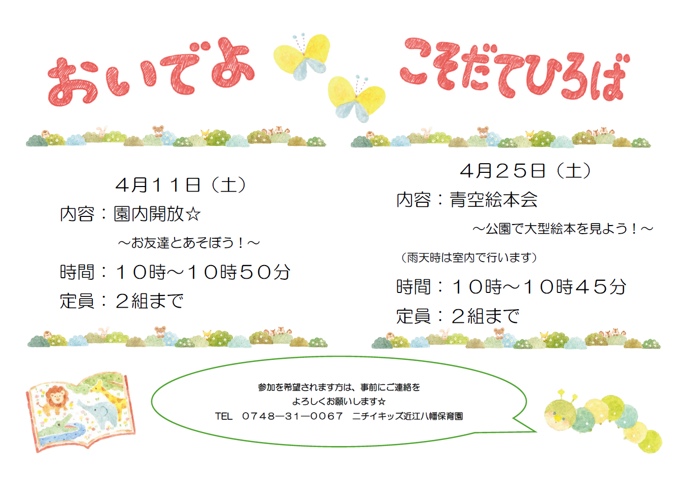 4月の子育てひろばのお知らせで～す♪