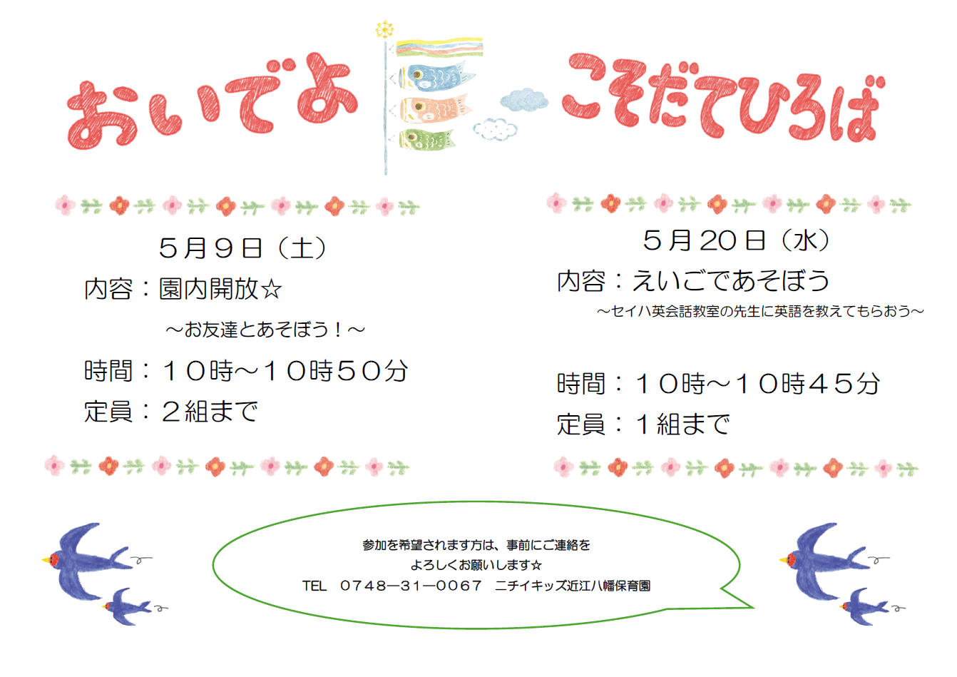 5月の子育てひろばのお知らせで～す♪