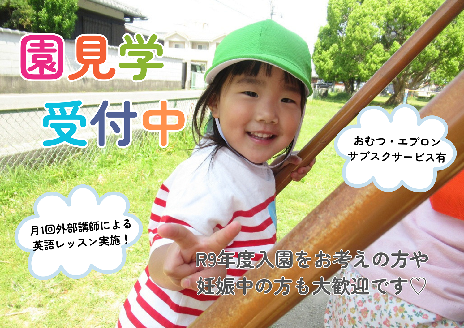 ニチイキッズ近江八幡保育園