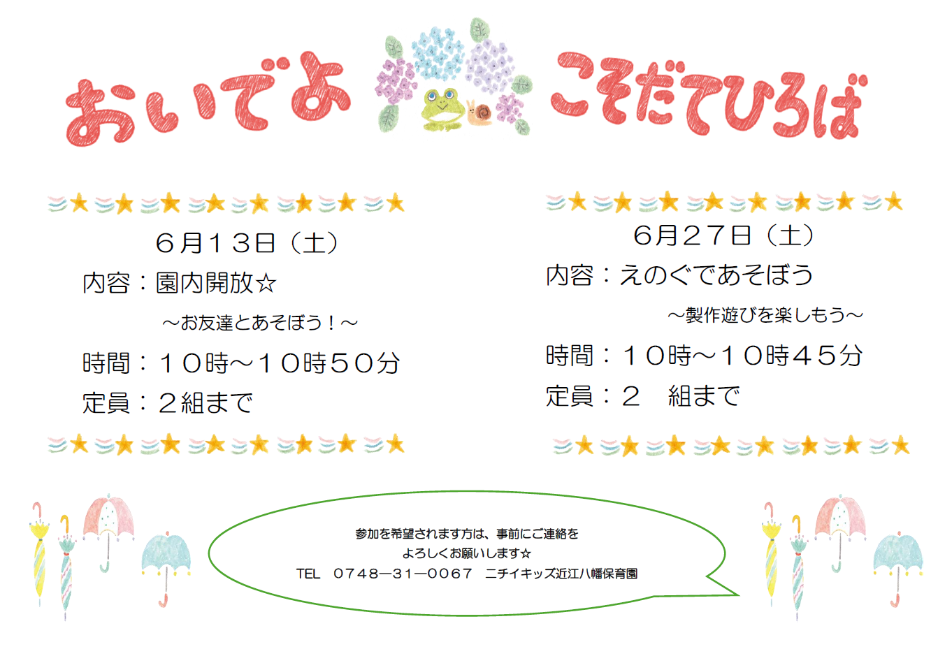 ６月の子育てひろばのお知らせです♪