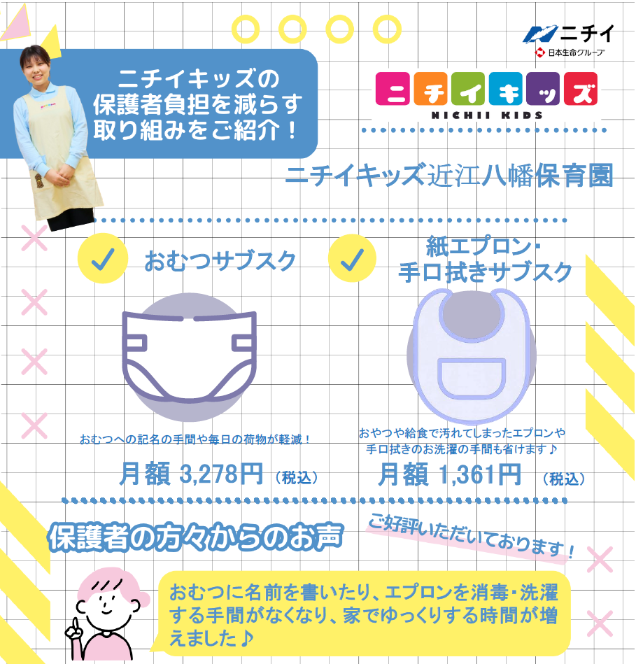 おむつ/食事エプロン・手口拭きのサブスクサービスを導入中!