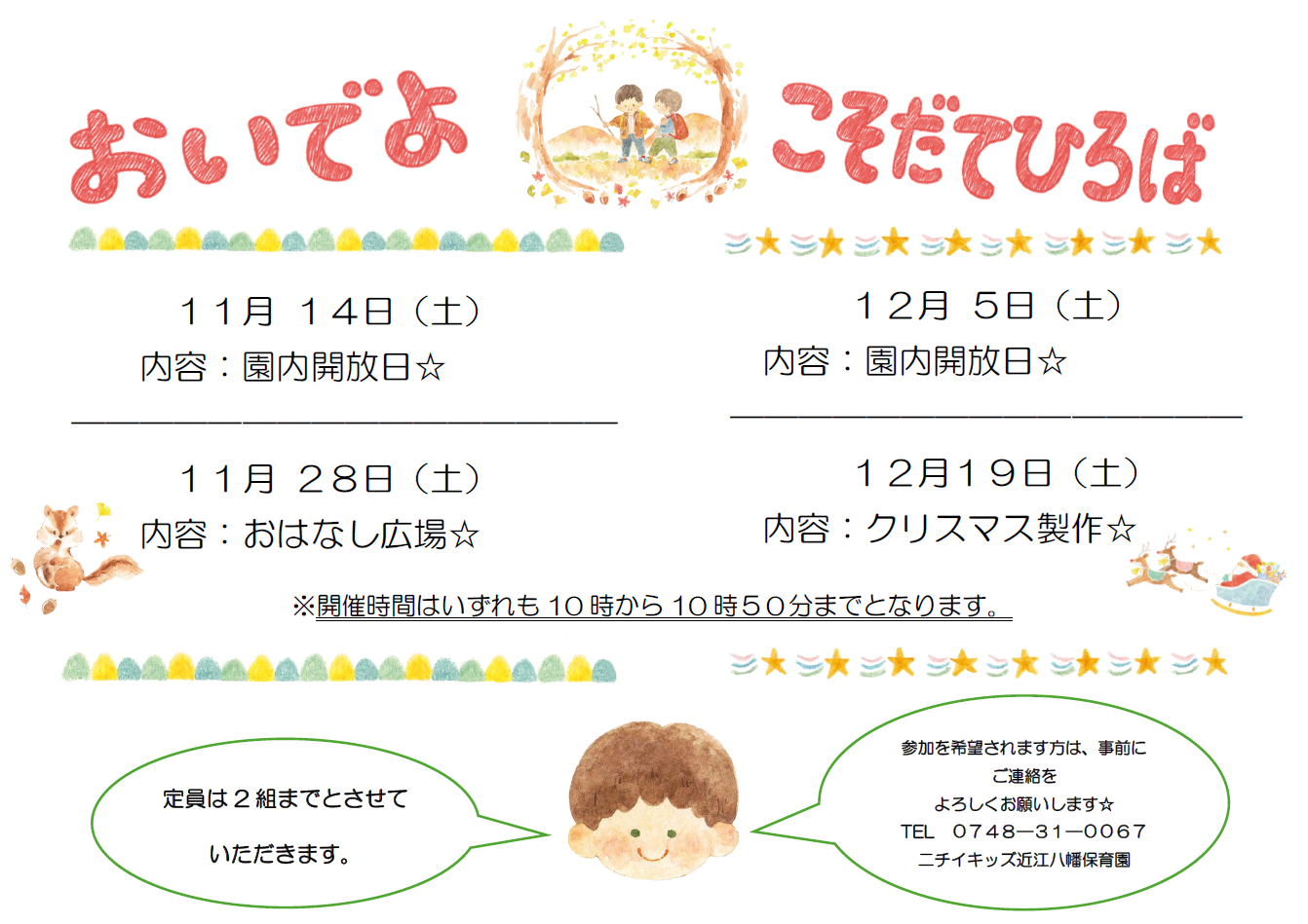 子育てひろば、お待ちしていま~す♪