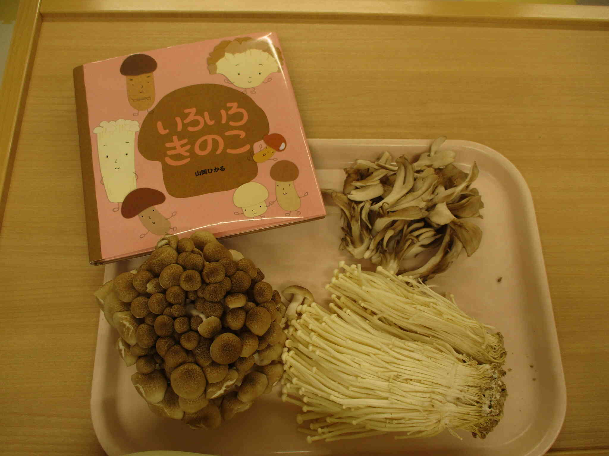 10月食育～きのこさき～