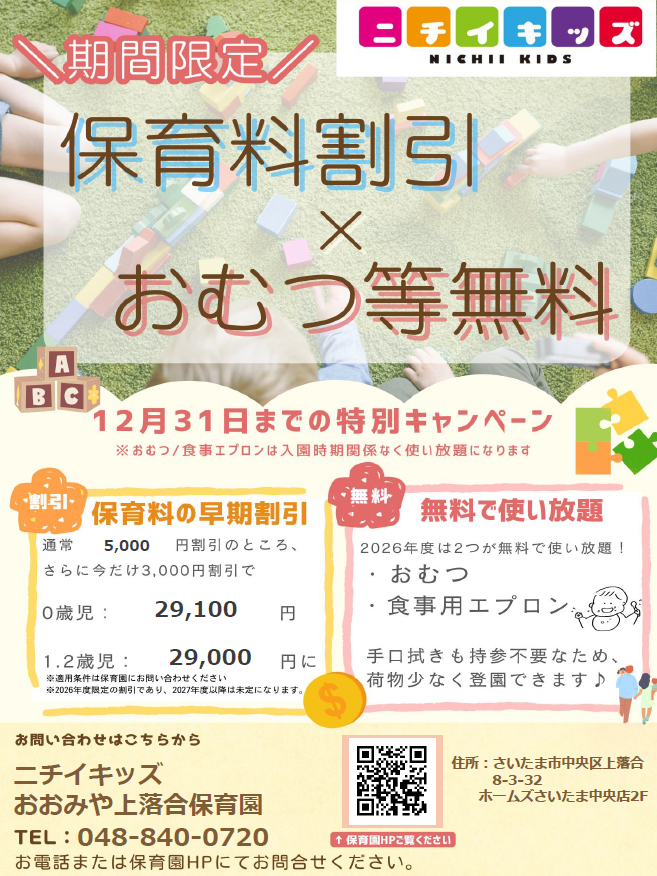 当園では2026年4月1日より、以下の特別なサービスを展開してまいります。