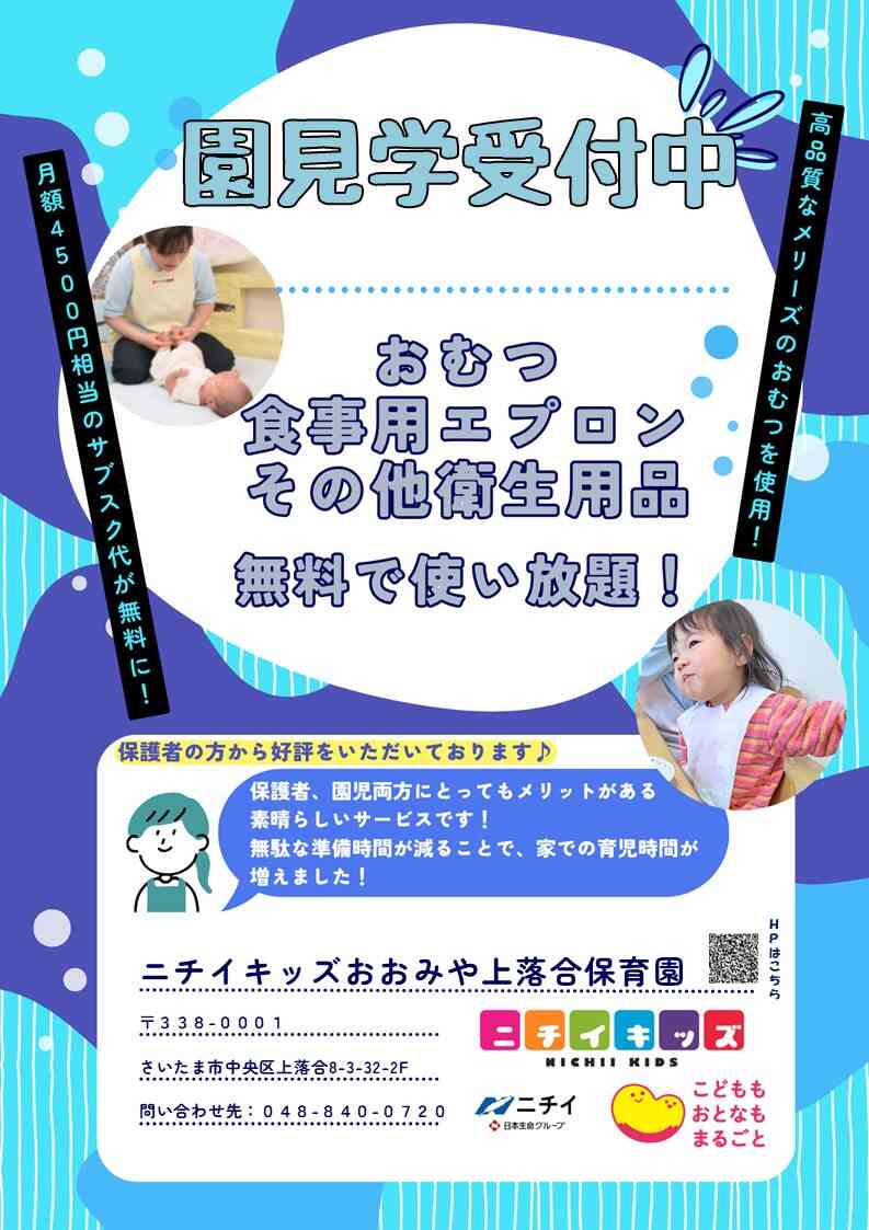 おむつ・食事用紙エプロン等を園でご用意します！