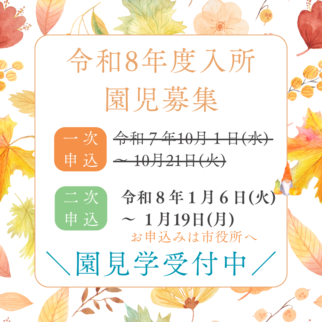 ニチイキッズおのうえ保育園