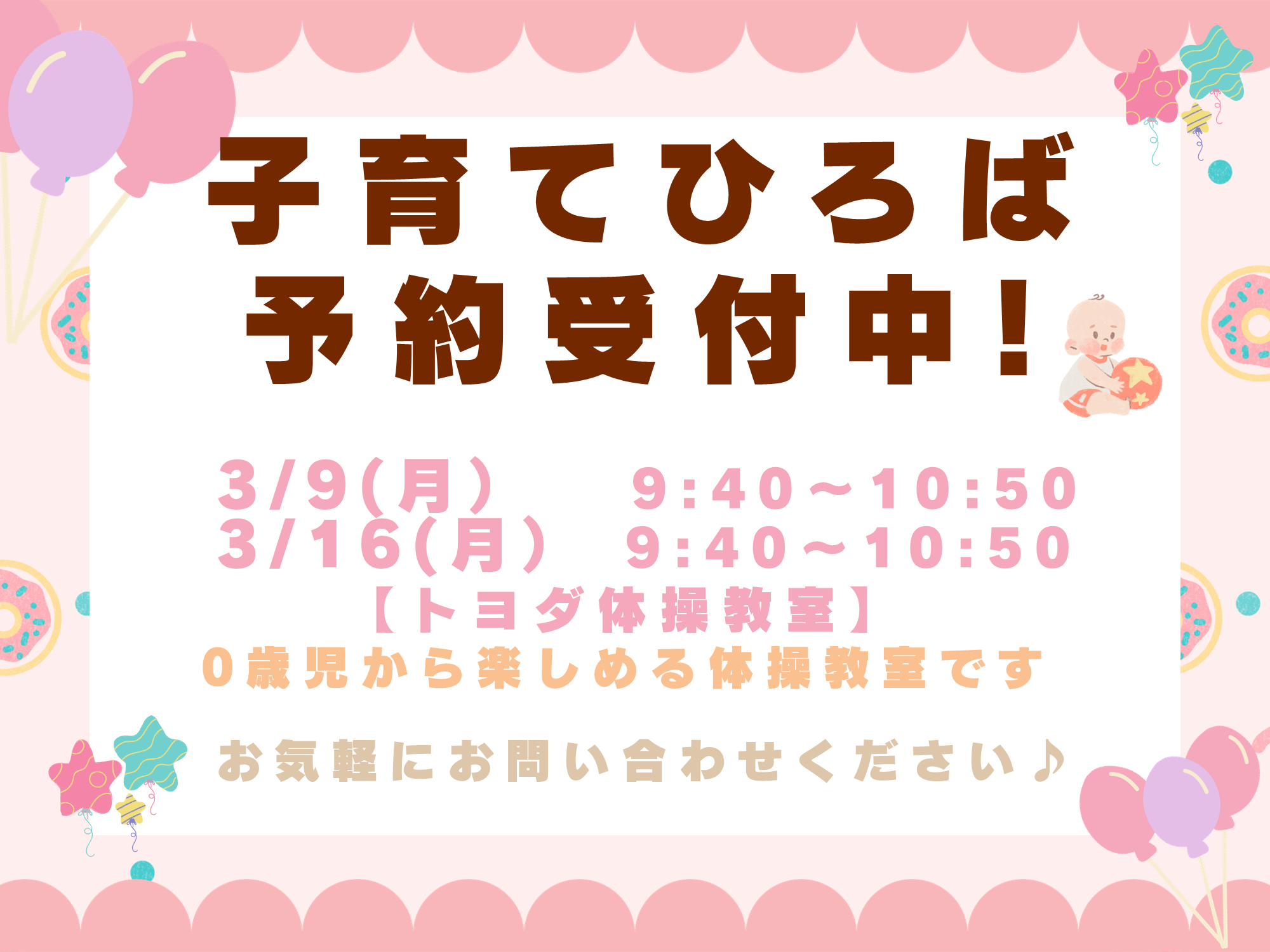 毎月子育てひろばを開催中です!体育教室の体験ができます。見学だけでもOKです!