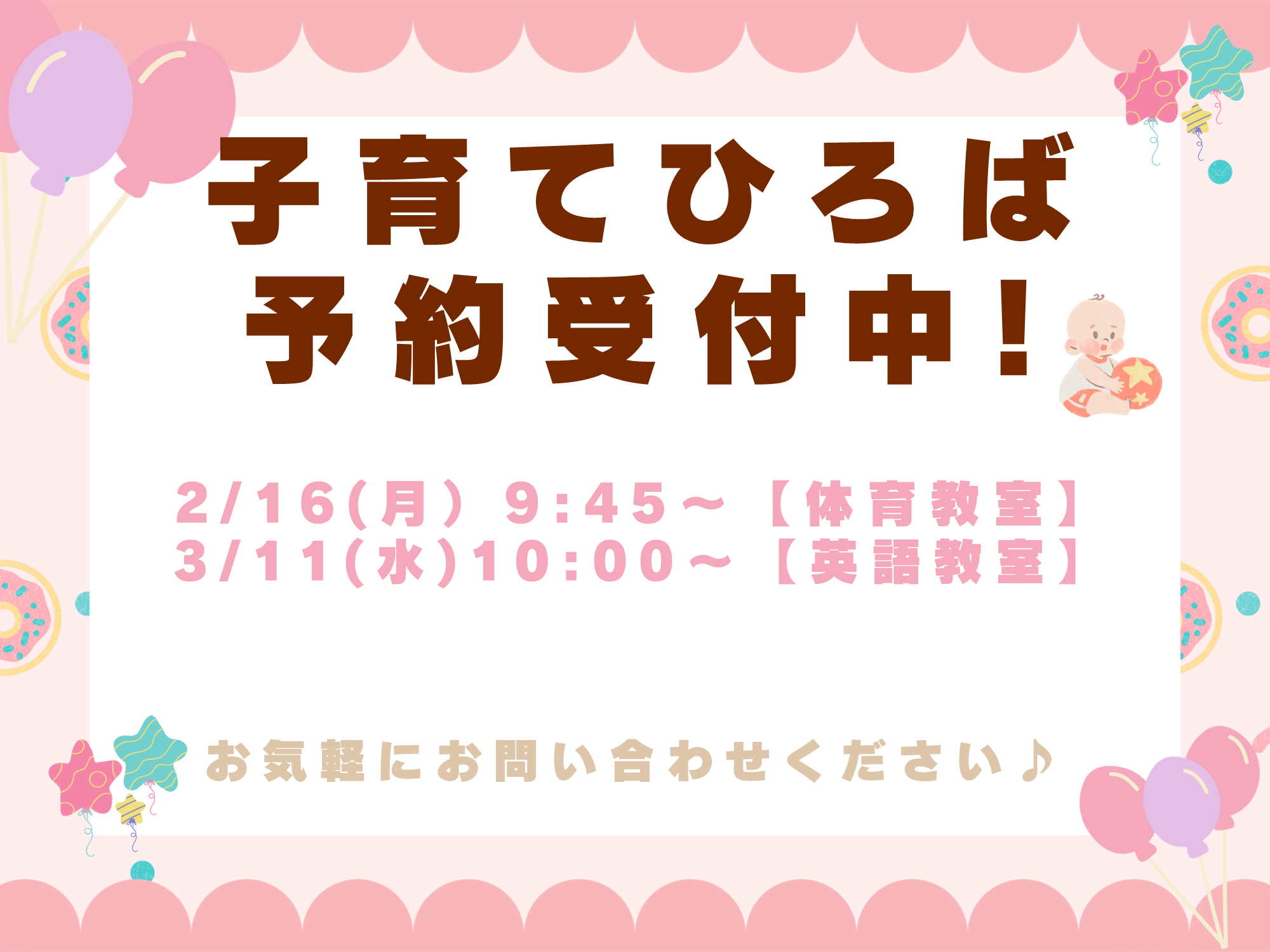 毎月子育てひろばを開催中です!体育教室の体験ができます。見学だけでもOKです!